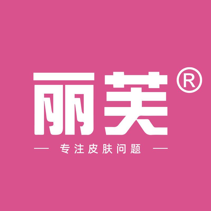 丽芙官方旗舰店