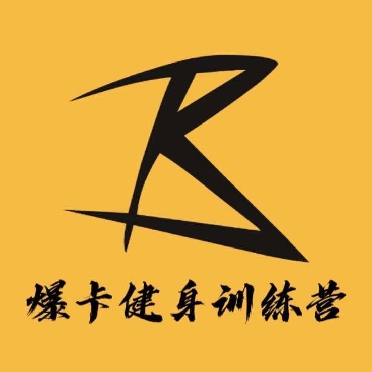 爆卡减肥训练营成龙教练