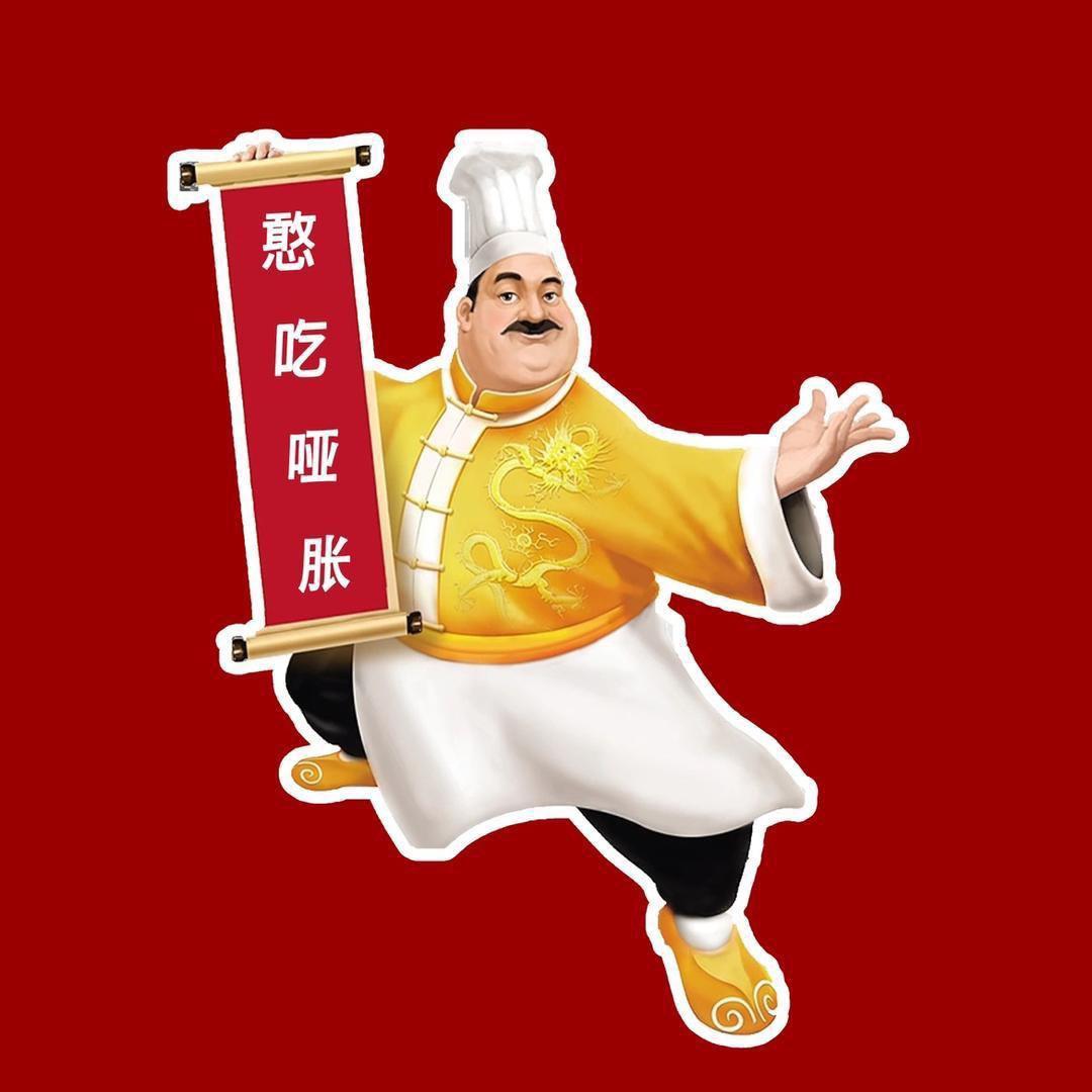憨吃哑胀