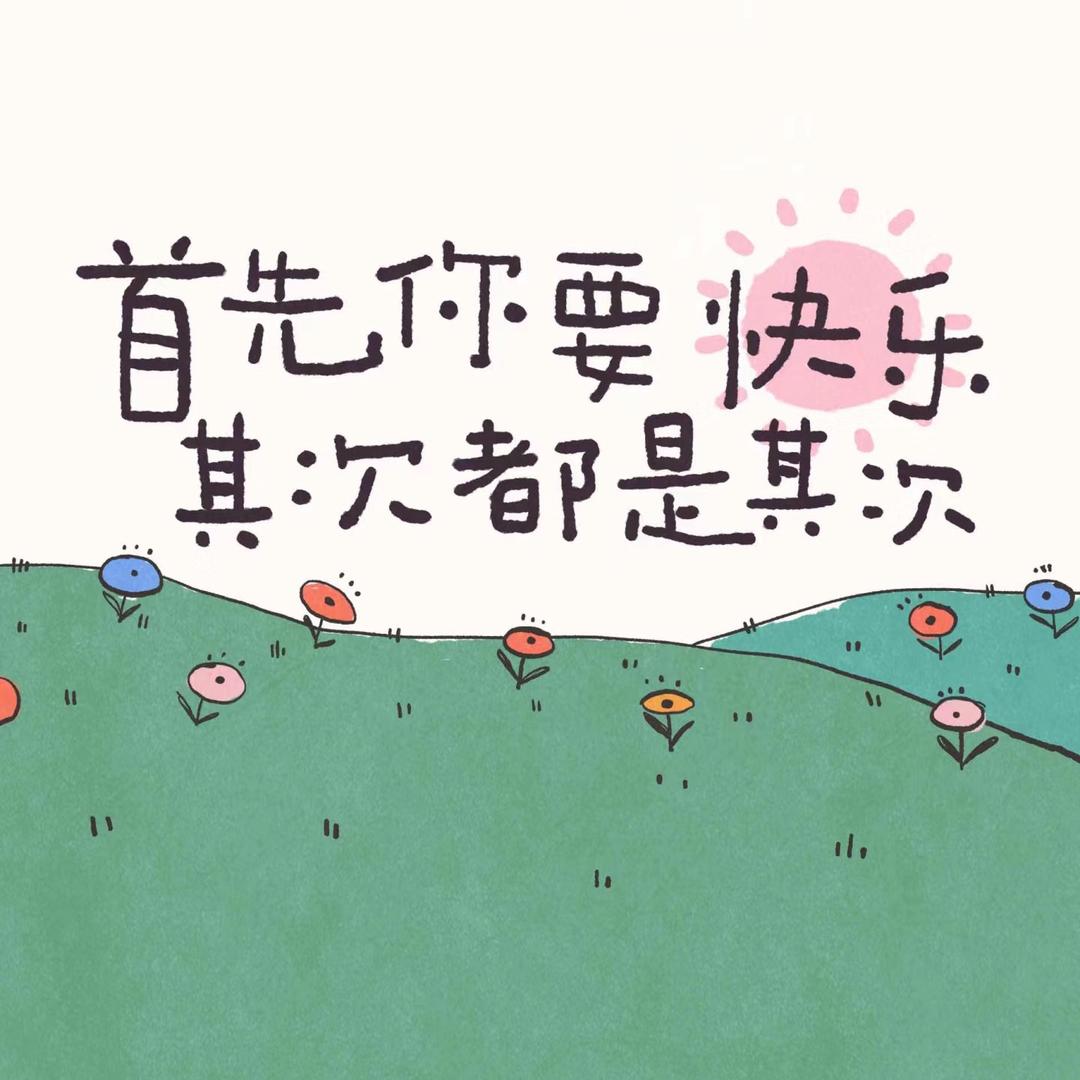 是小名啊
