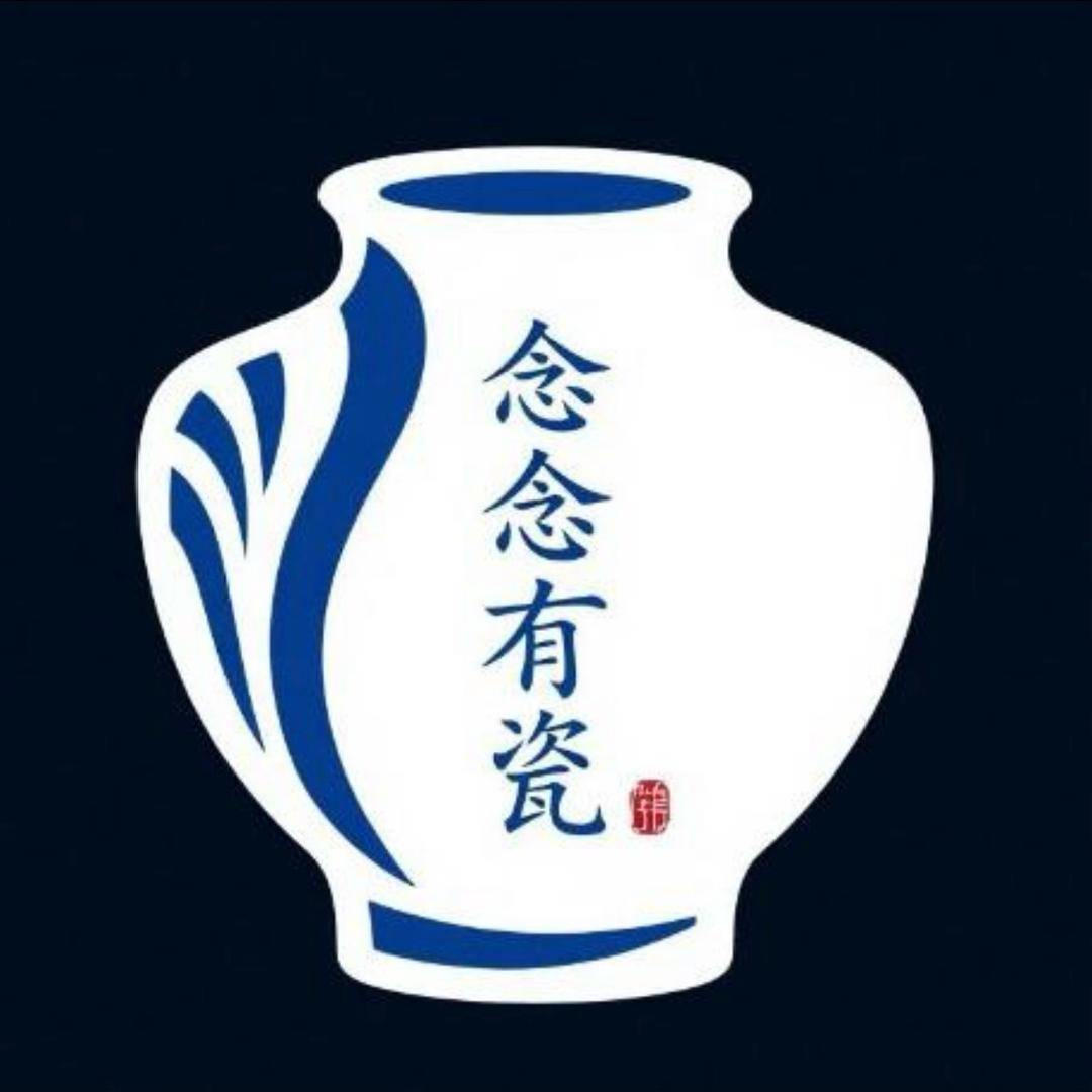 念念有瓷9号