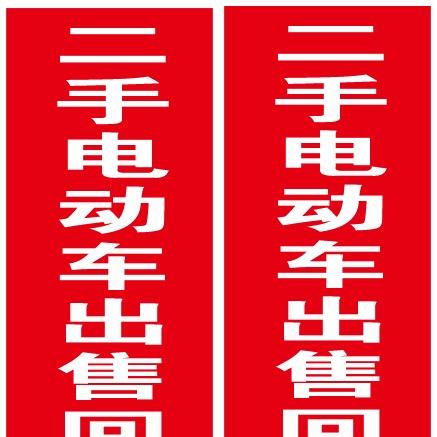 民权绿洲二手电动车