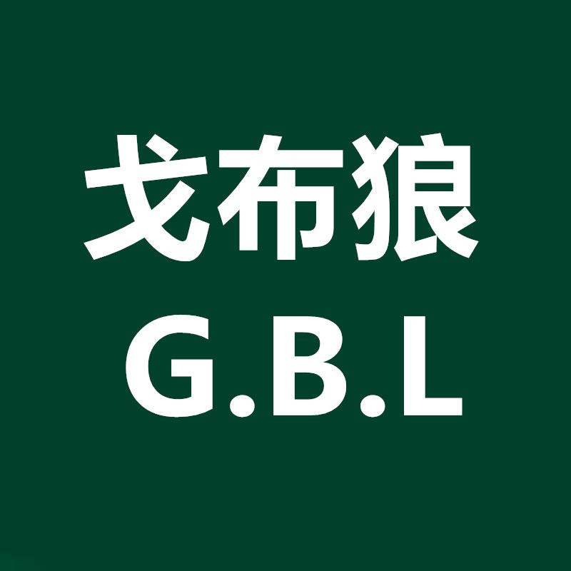 戈布狼守护时光专卖店