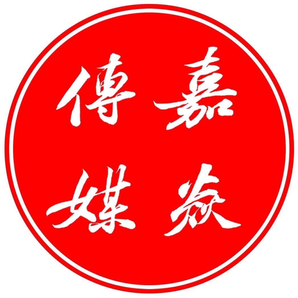嘉焱传媒
