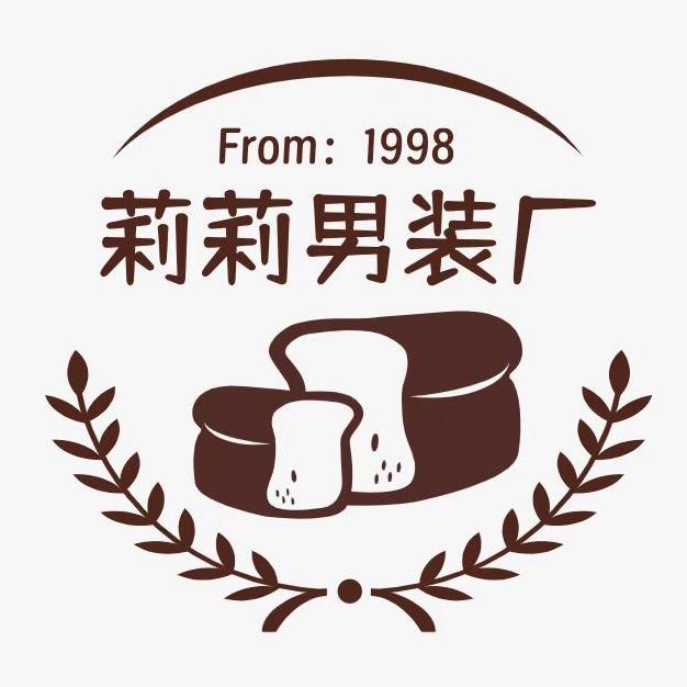 莉莉家男装厂