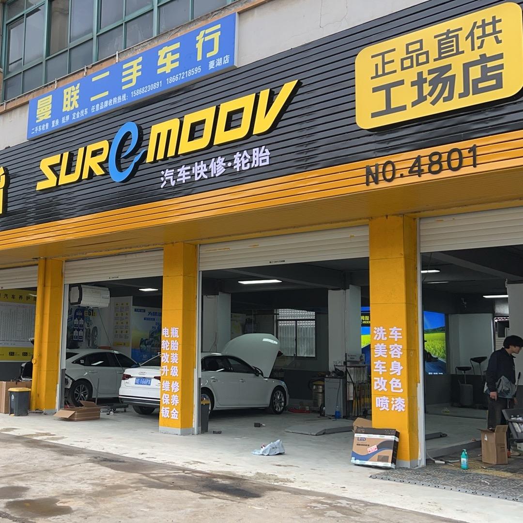 @小拇指汽车维修保养轮胎(菱湖店)