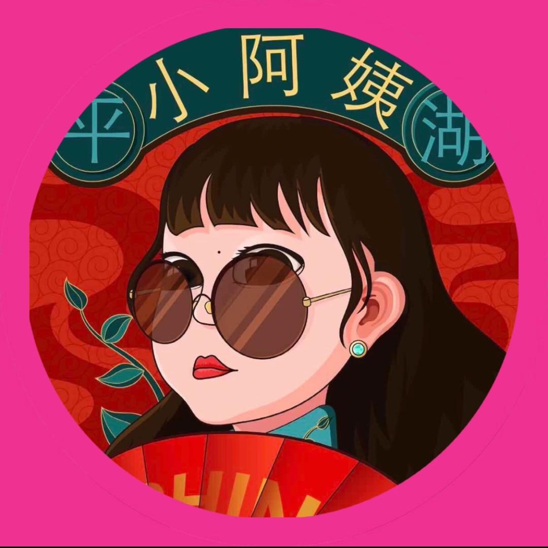 我是平湖小阿姨(加油版)