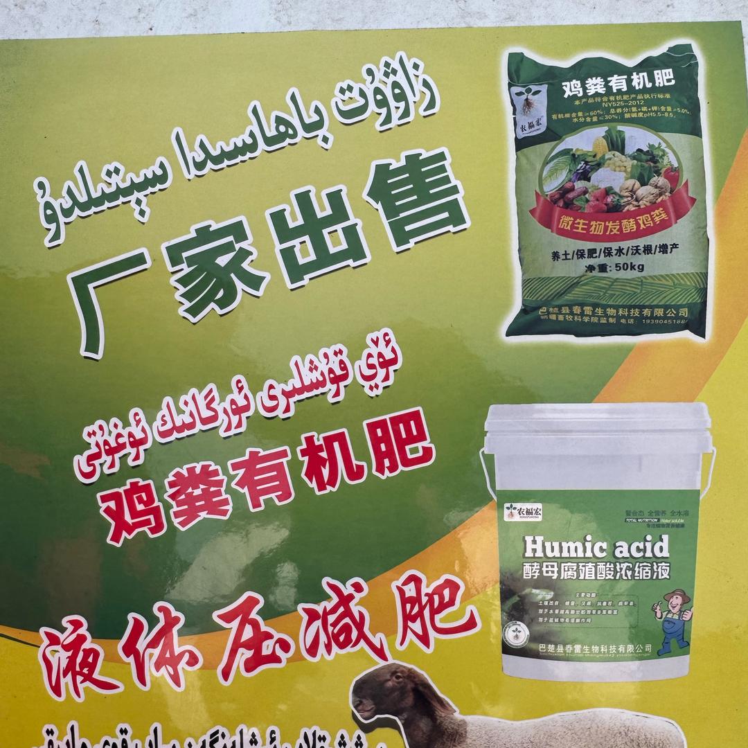 喀什 鸡粪有机肥（工厂生产销售源头版）