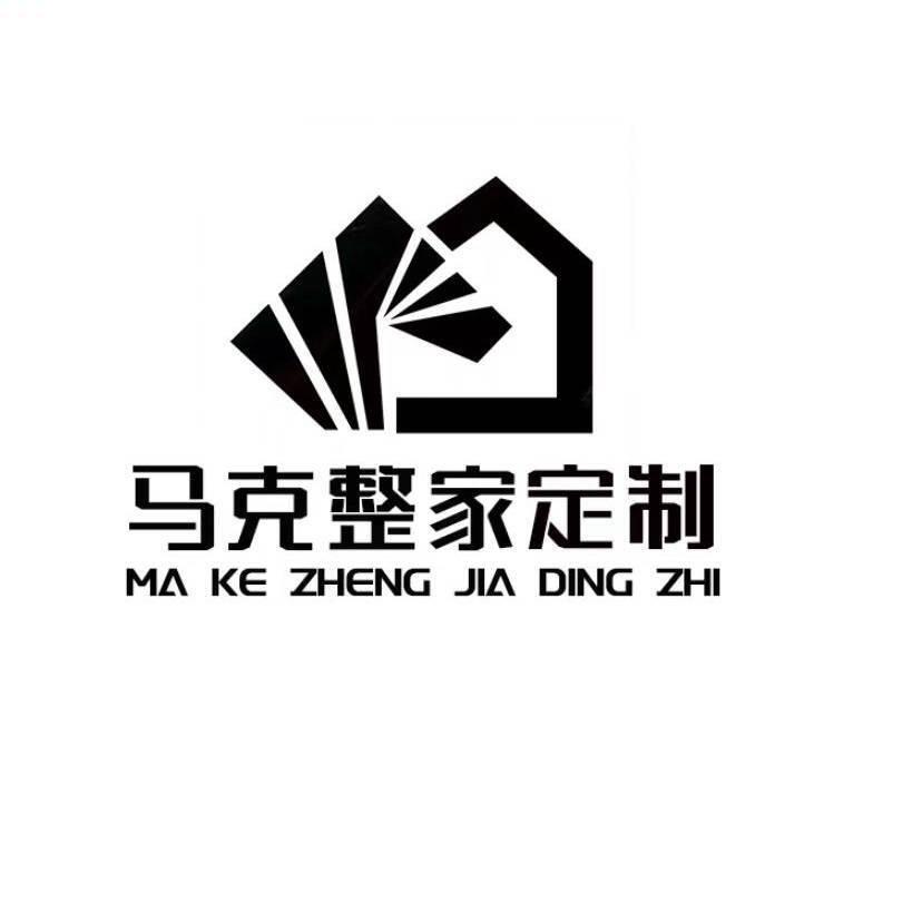 马克家居全屋定制