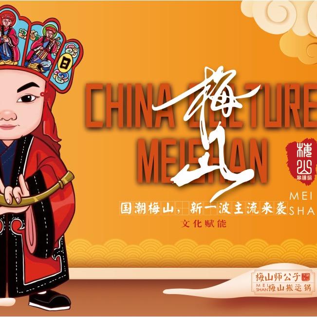 梅山搬运锅（卿法运）