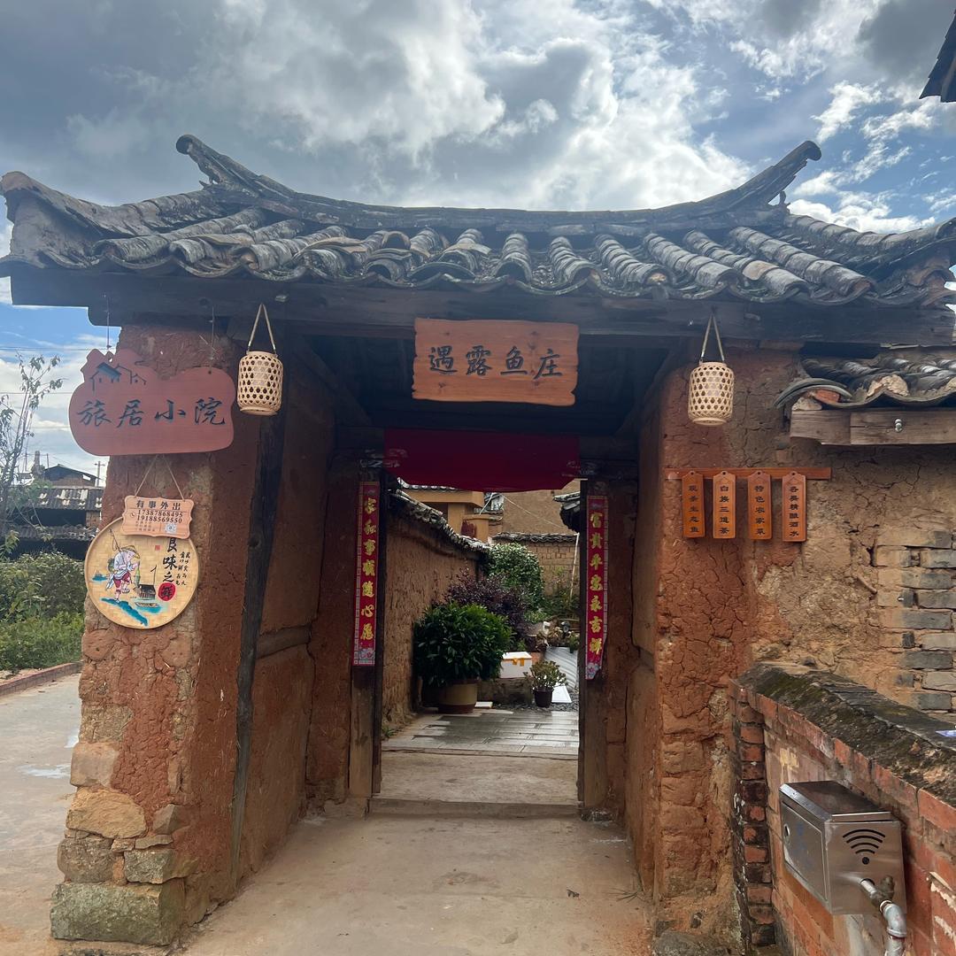 风华雨露（遇露鱼庄）