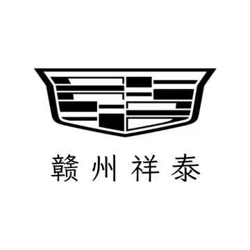 凯迪拉克赣州福利推荐官