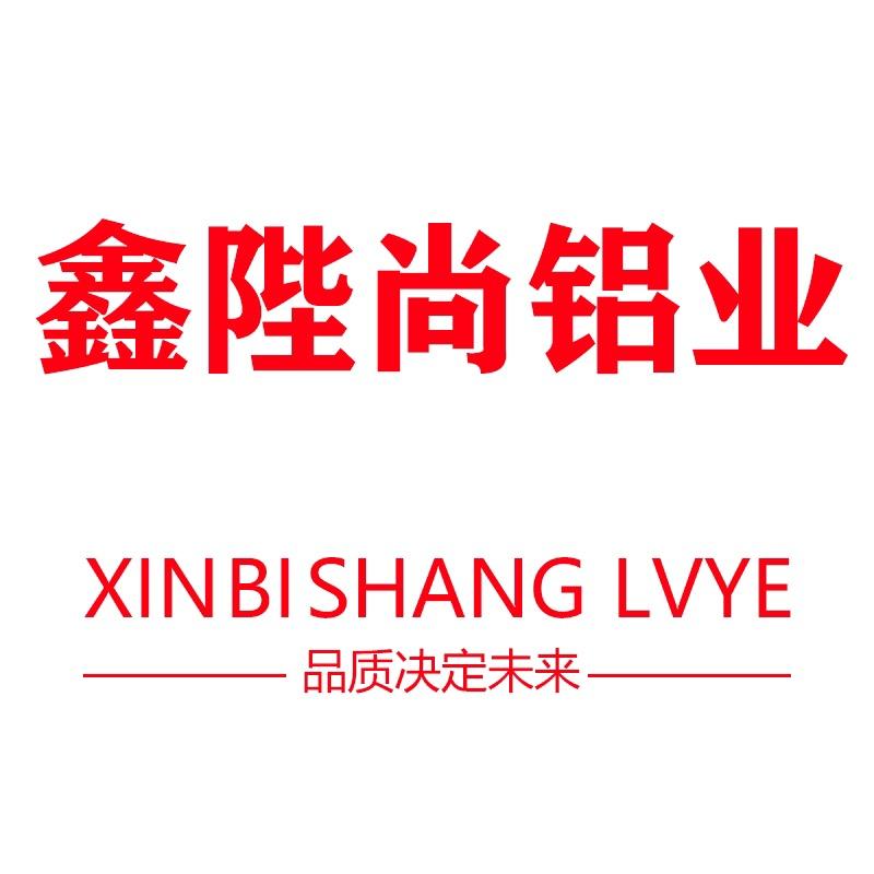 鑫陛尚铝业