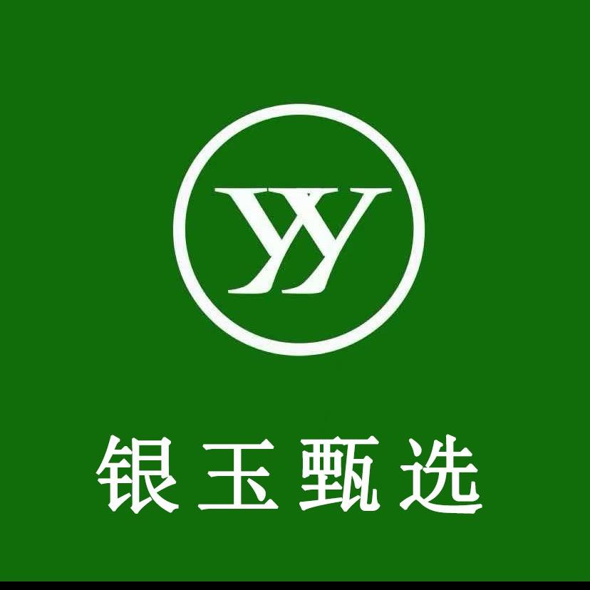 鄢陵县银玉商贸有限公司