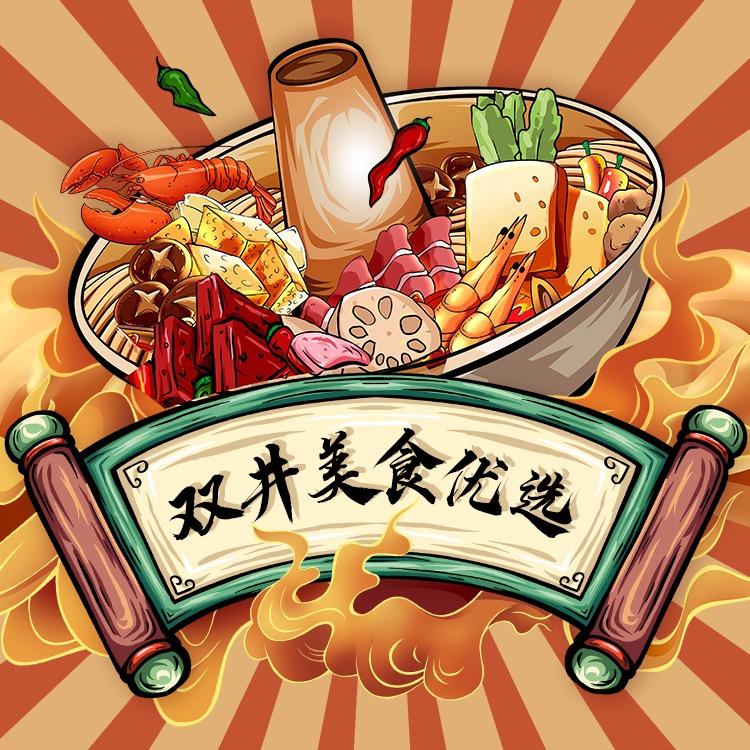 双井美食优选