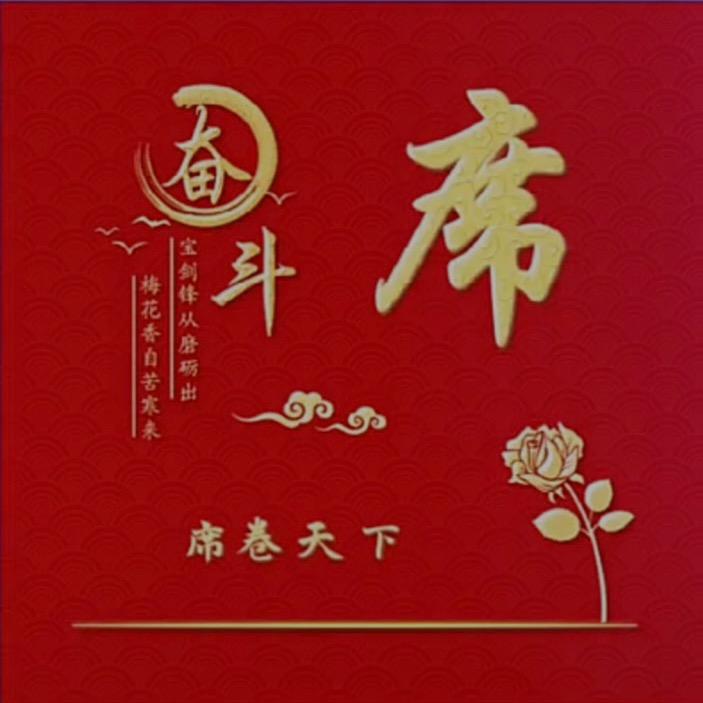 小席之业余毛笔