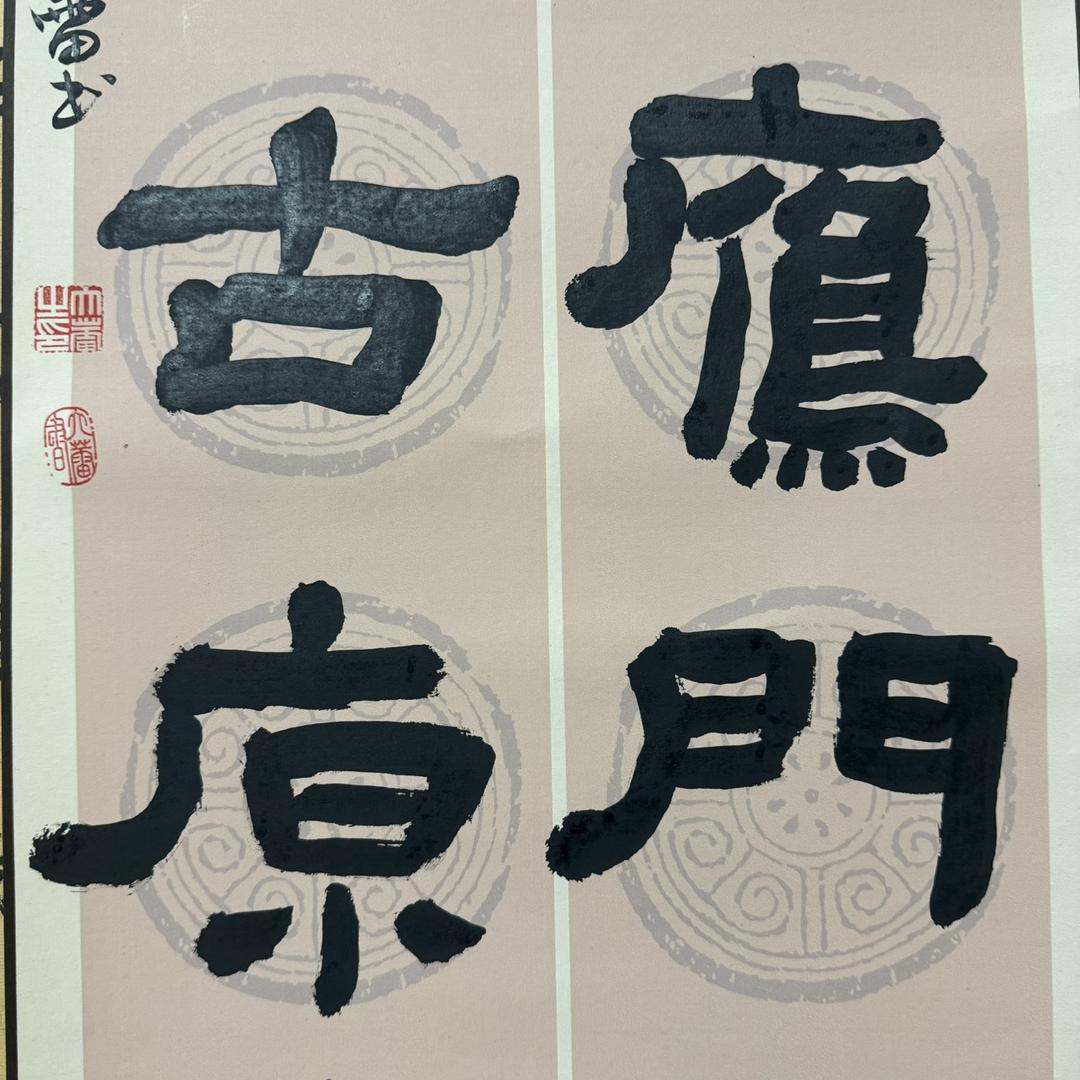 大蕾书法（隶书张迁碑鲜于璜碑教学直播）