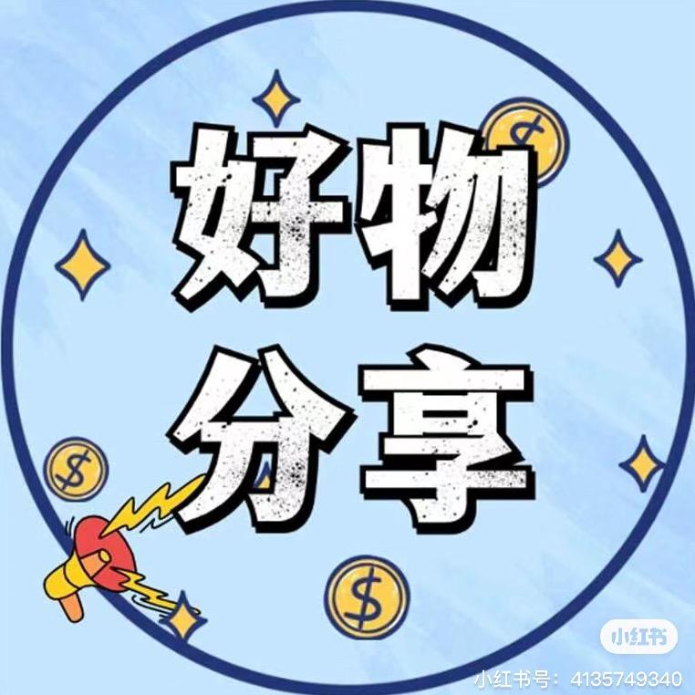 ⭐远方🌙☀ 甄选好物分享