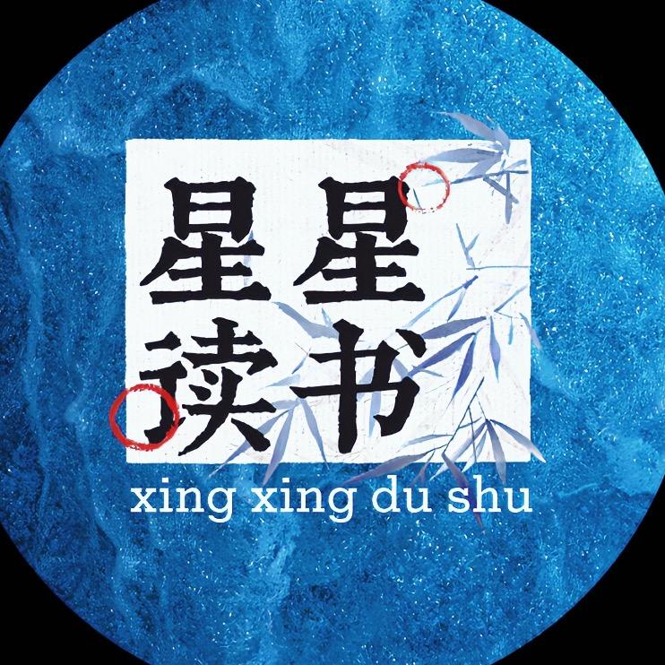 星星读书