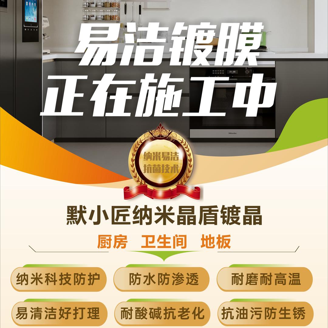 郑州默小匠纳米易洁镀膜