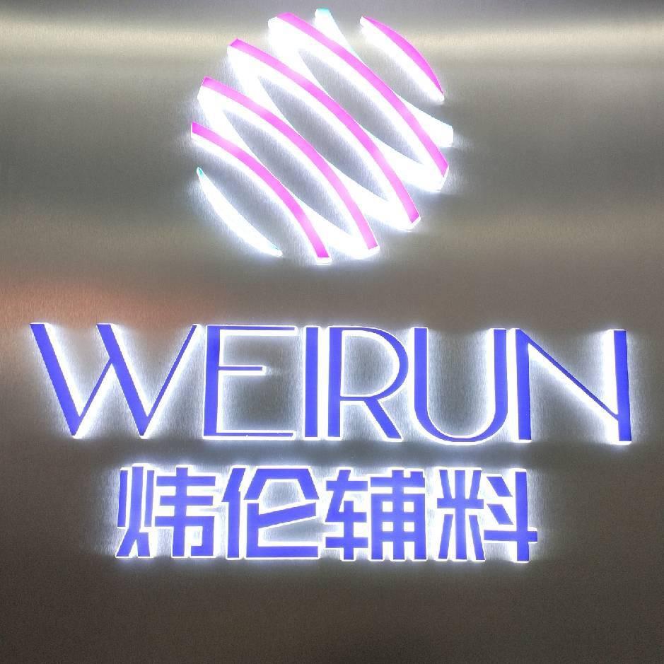 炜伦编织