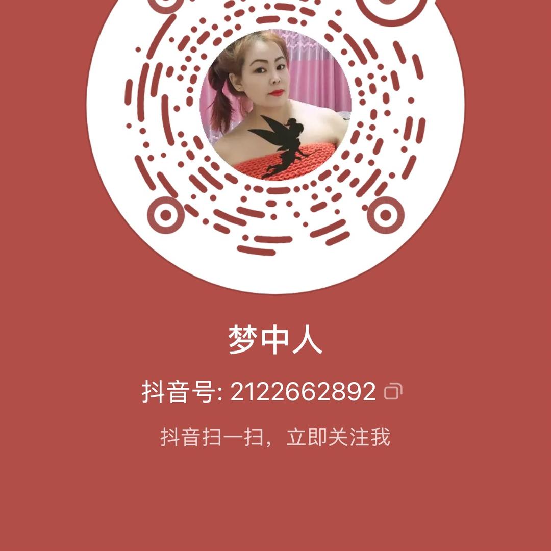 梦中人