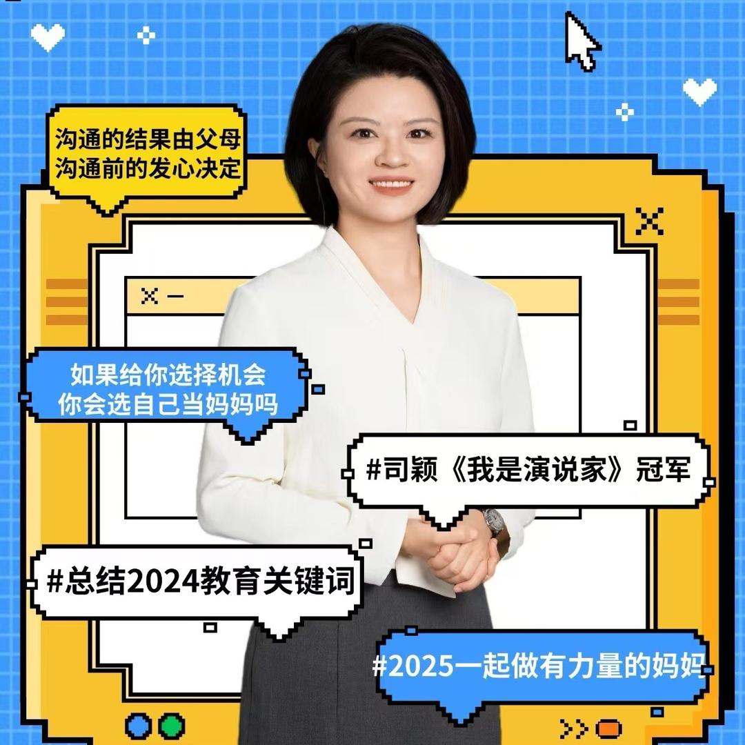 司颖育儿说