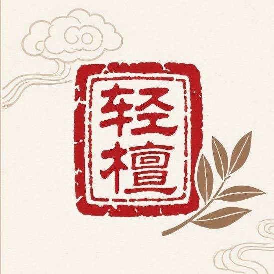 轻檀生活