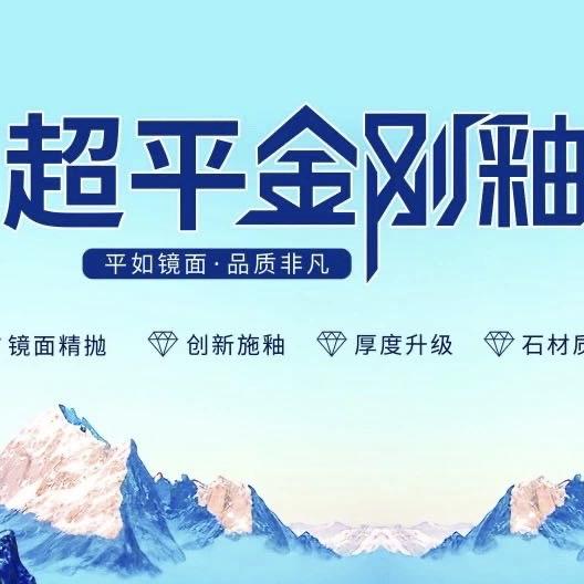 寿光粤信（比卡拉）瓷砖·岩板/鹤牌瓷砖