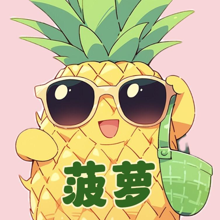 菠萝侃片