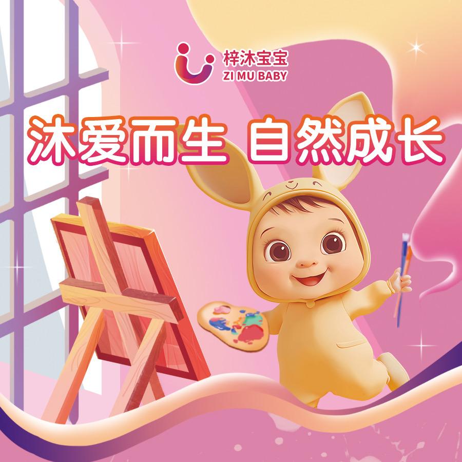 梓沐宝宝