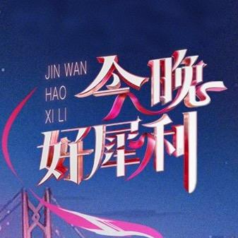 今晚好犀利19号晚上7点淘淘氧棉女王专场@抖音