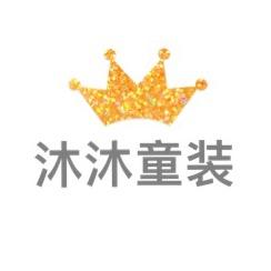 沐沐童装
