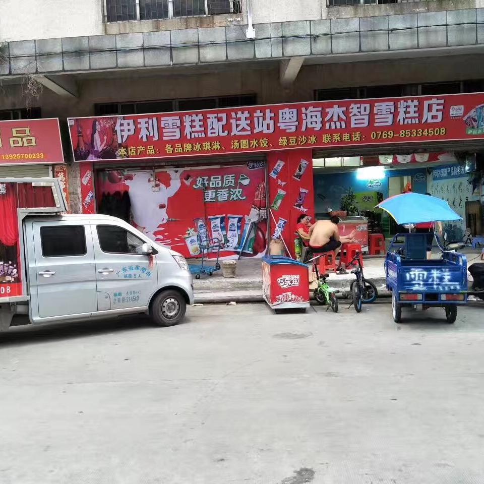 粤海雪糕批发