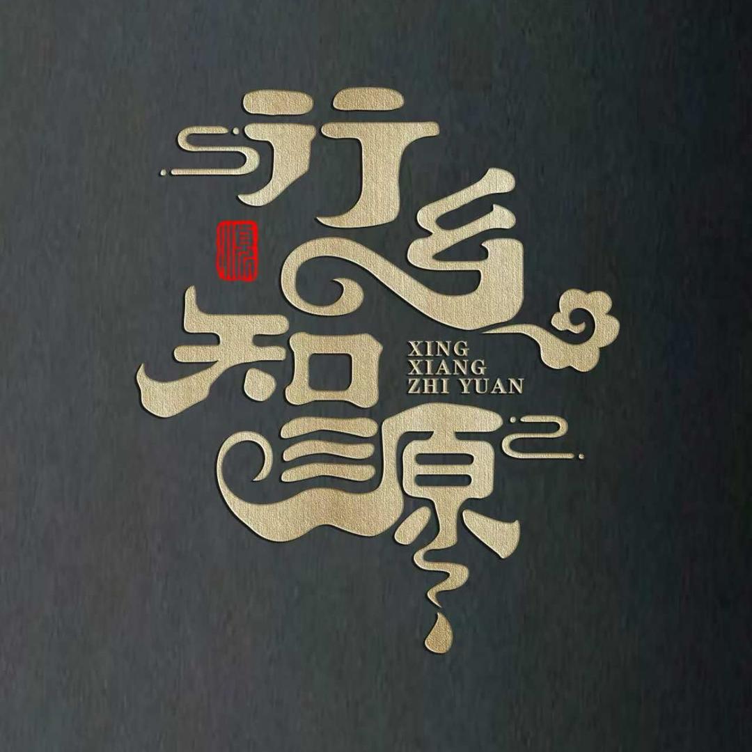 行乡知源鲜鹅工厂