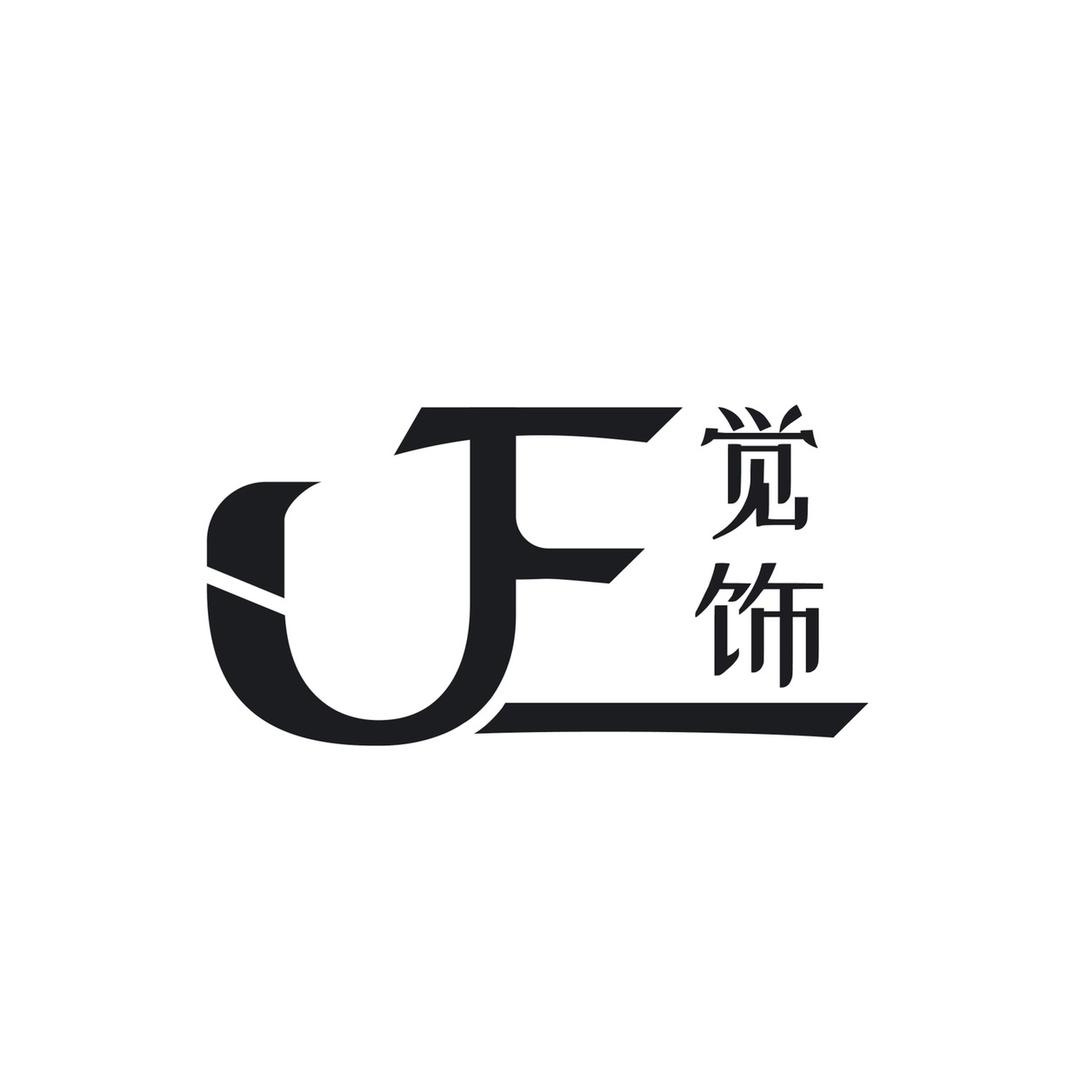 JUE觉饰饰品