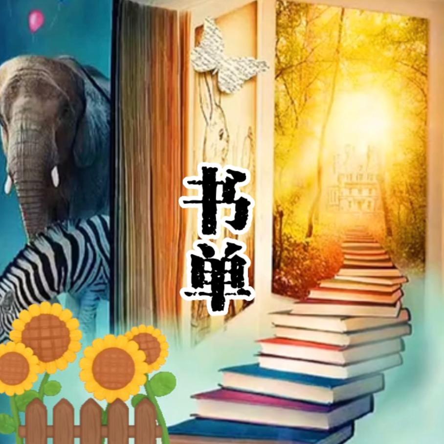 芳凝书单
