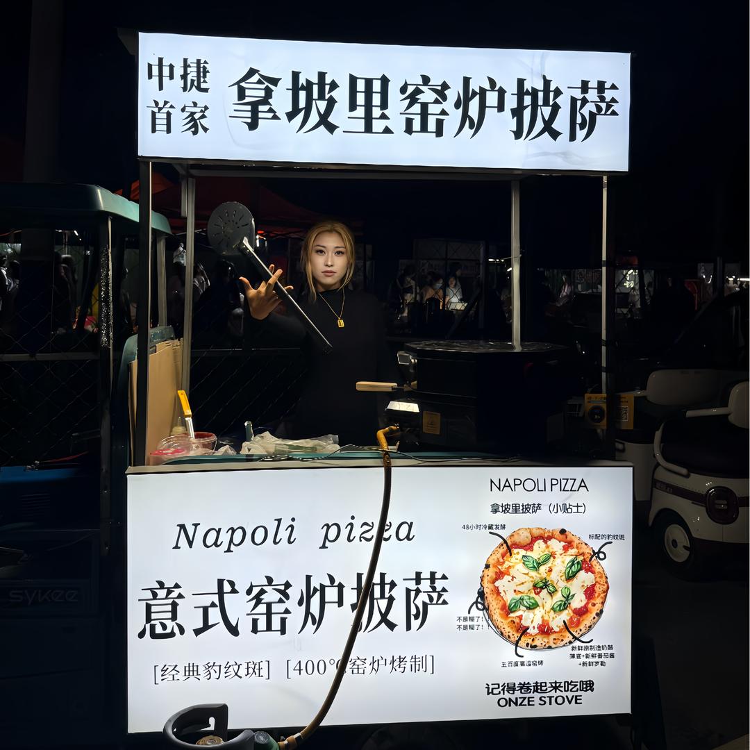 Napoli·窑炉披萨（海兴）