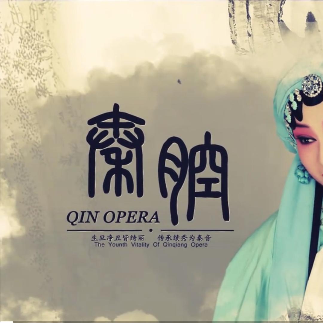 琴声艺長（陈官营秦腔艺术团）