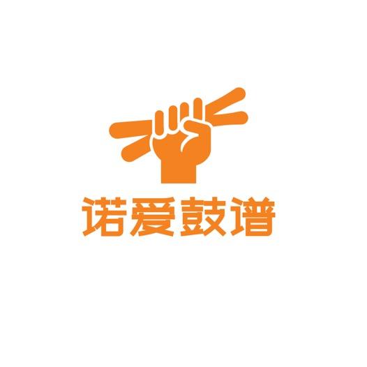 诺爱鼓谱&哑鼓精灵