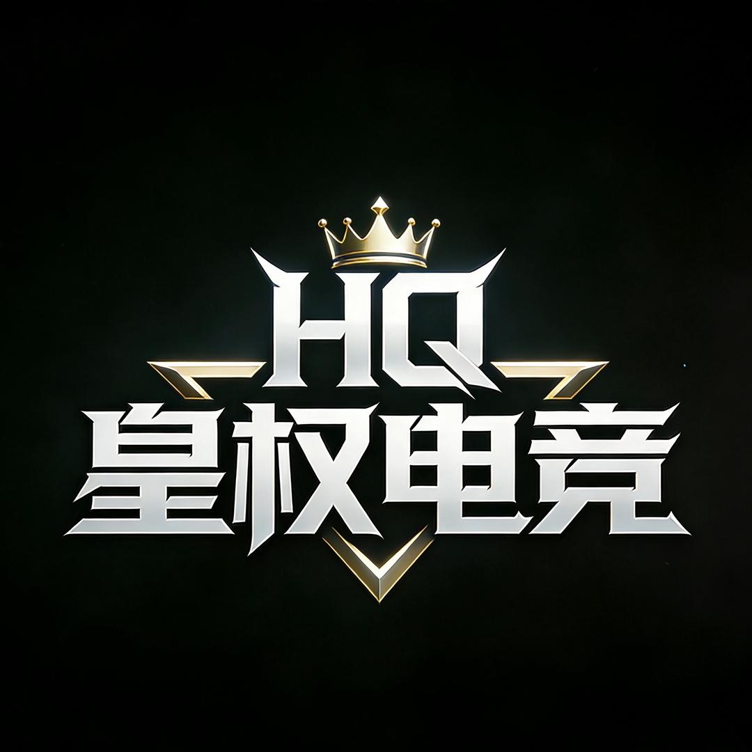 皇权电竞