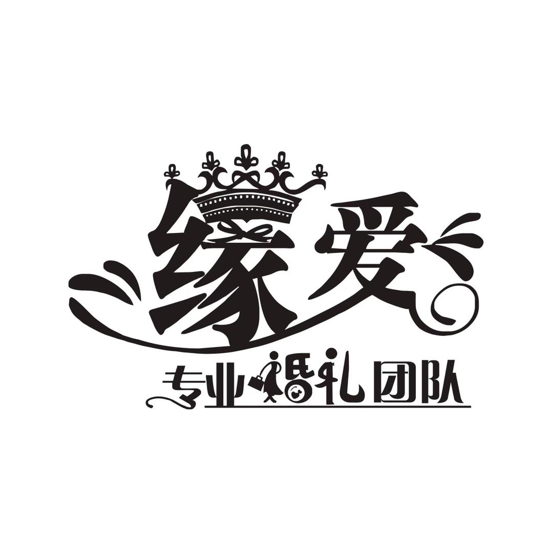 缘爱婚礼9月整月都有课