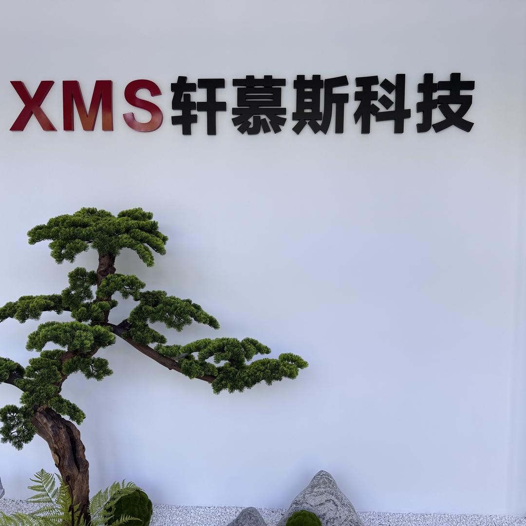 轩慕斯科技有限责任公司