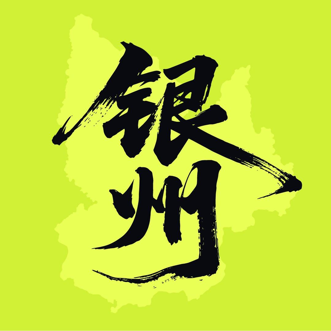 铁岭文创