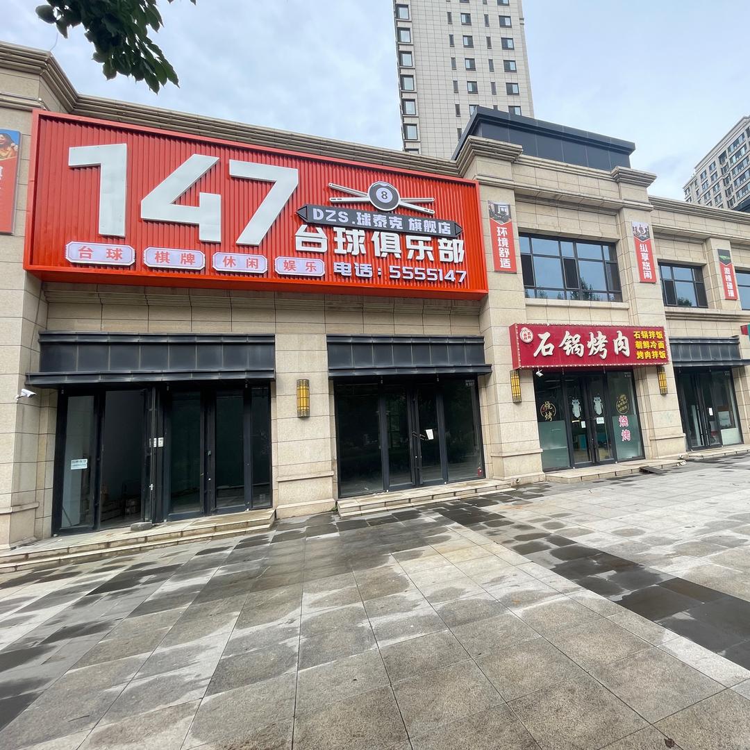 147台球俱乐部DZS旗舰店（张职院店）