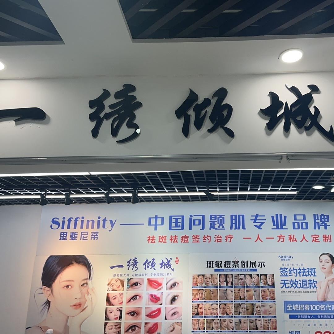 如花