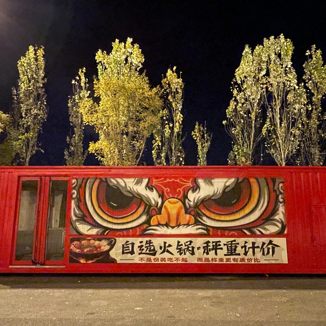 马路边的移动火锅