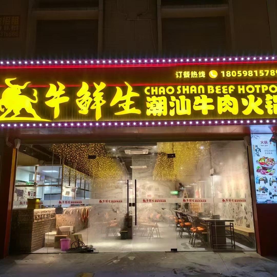 萌牛