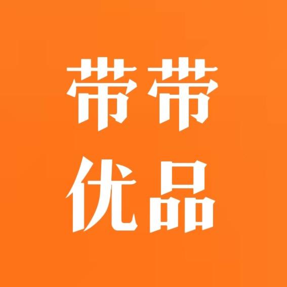 带带优品