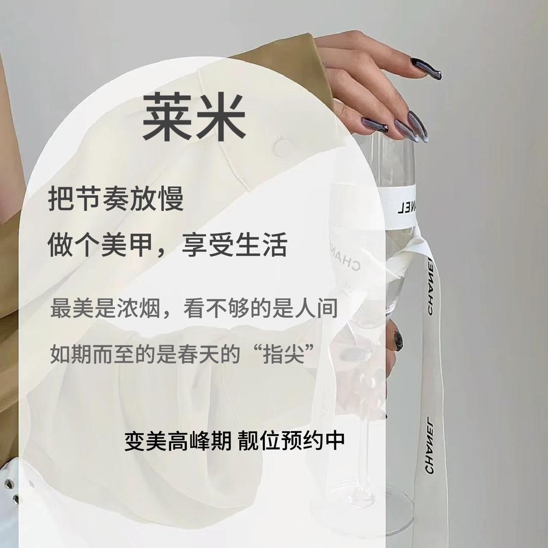 莱米•美甲美睫